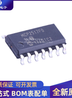 全新原装 MCP2517FD-H/SL 封装SOIC-14 CAN收发器 控制芯片