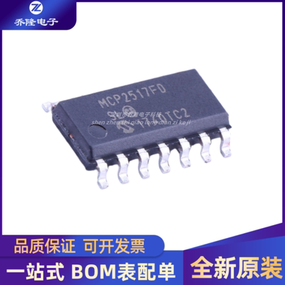 MCP2517FD-H/SLSOIC-14芯片IC