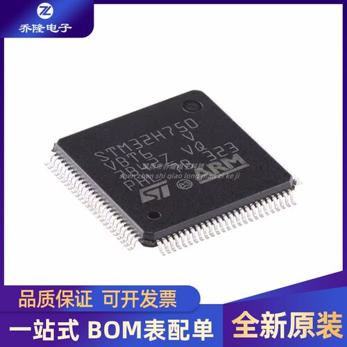 全新原装  STM32H750VBT6 封装LQFP-100 微控制器芯片IC 专业配单