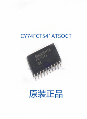 全新原装 CY74FCT541ATSOCT 丝印FCT541 SOP20 可直拍