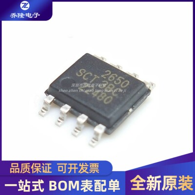 全新原装 SCT2650STER 丝印2650 封装SOP8 DC-DC电源芯片