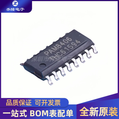 全新原装PAM8406DR 封装SOP16  音频功率放大器