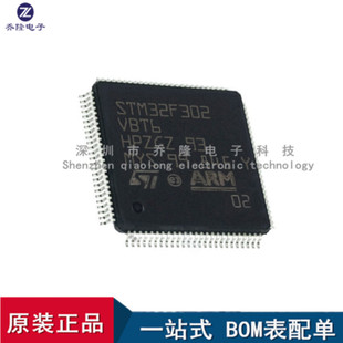 全新进口 STM32F302VBT6封装LQFP-100 32位ARM微控制器 量大价优