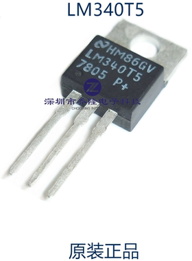 原装正品 LM340T5 LM340T57805P+  TO220 直插稳压三极管 可直拍
