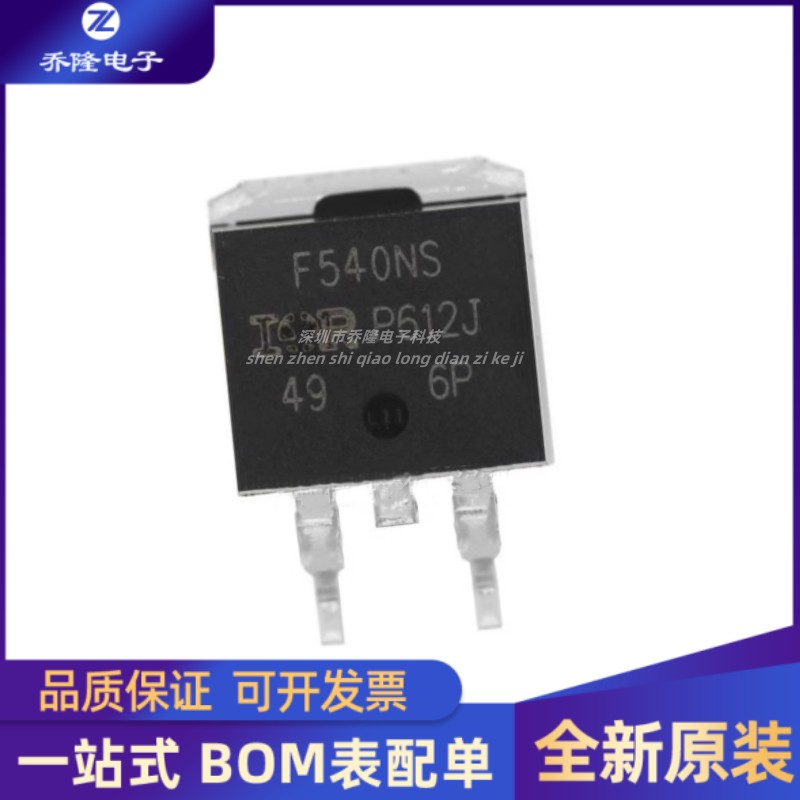 全新 IRF540NSTRLPBF N沟道100V/33A MOS场效应管 贴片TO-263