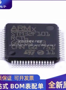 全新原装 STM32F101RCT6 32位微控制器 LQP64单片机芯片