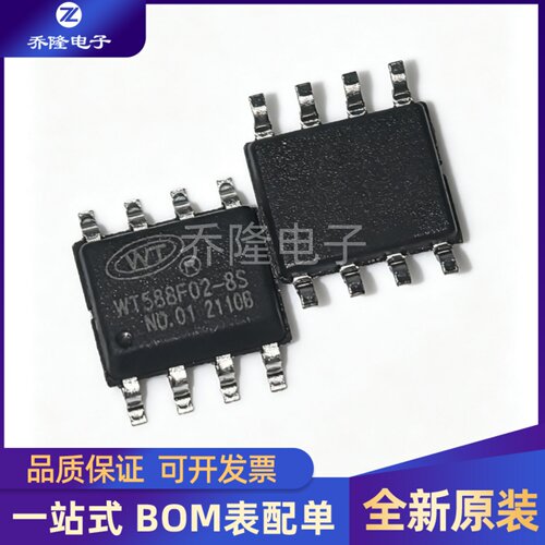 原装正品 WT588F02B-8S WT588F02 封装 SOP8 语音芯片