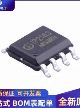 5个 全新 IP2163 封装SOP-8 QC3.0快充协议IC 充电器快充IC芯片