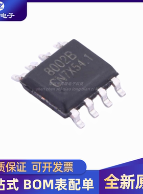全新 SC8002B 封装SOP-8 3W 通用音频功放IC芯片