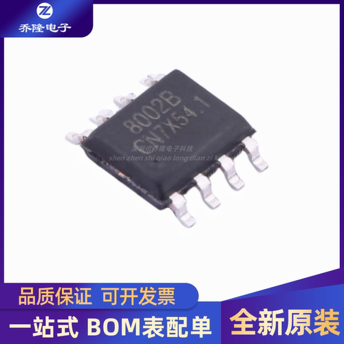 SC8002B封装SOP-8芯片IC