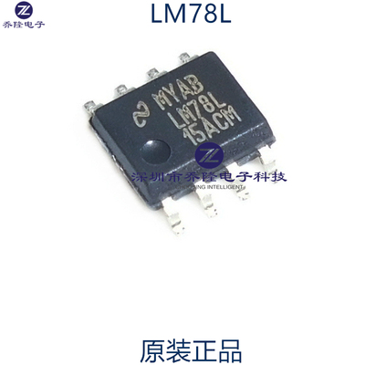 原装正品 LM78L05ACM LM78L05A  LM78L 稳压器 贴片SOP-8 可直拍