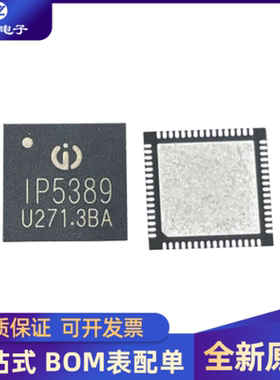 全新 IP5389 封装QFN-64 升降压驱动稳压IC  量大价优