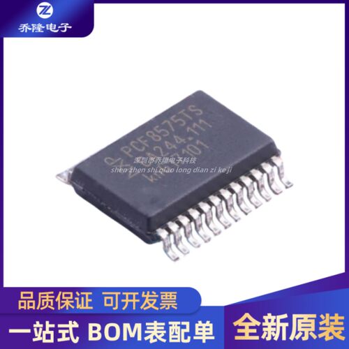 原装正品PCF8575TS丝印 PF575C 集成电路 原装接口芯片  SSOP-24