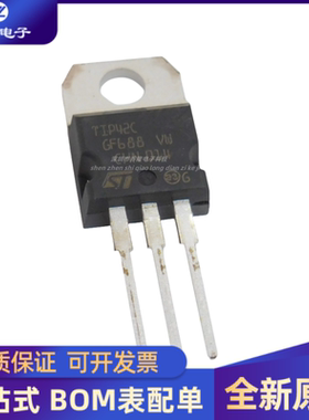 全新原装 TIP42C TO-220 PNP晶体管 直插三极管