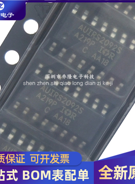 全新原装 AUIRS2092S 封装 SOP16 音频功率放大器芯片 专业配单