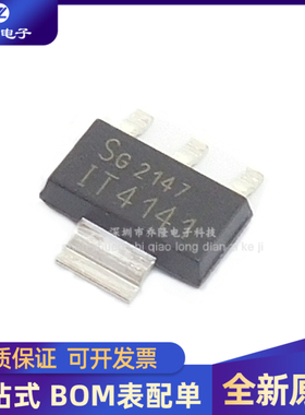全新  ITS4141N 丝印IT4141封装  SOT223  智能车驱动芯片