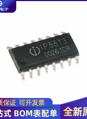 全新 IP5513_EN_LED IP5513 贴片SOP-16 内置MCU 充电仓芯片