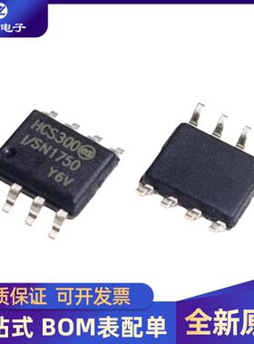 全新原装 HCS300 HCS300-I/SN 200 201 301 芯片IC 贴片SOP8