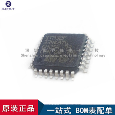 全新进口 STM32F334K8T6 封装LQFP32 微控制器芯片