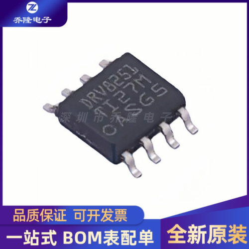 全新原装 DRV8251DDAR 封装SOP8  电机驱动器芯片IC