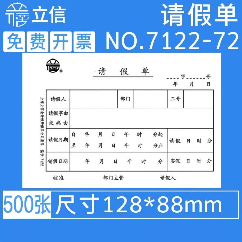 立信请假单72k病价单调休单加班工作单付款凭证另用单出差费用报销单暂支单领物单72K凭证单据5本装100张/本