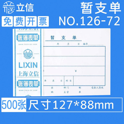 立信126-72单联5本/包财务用品