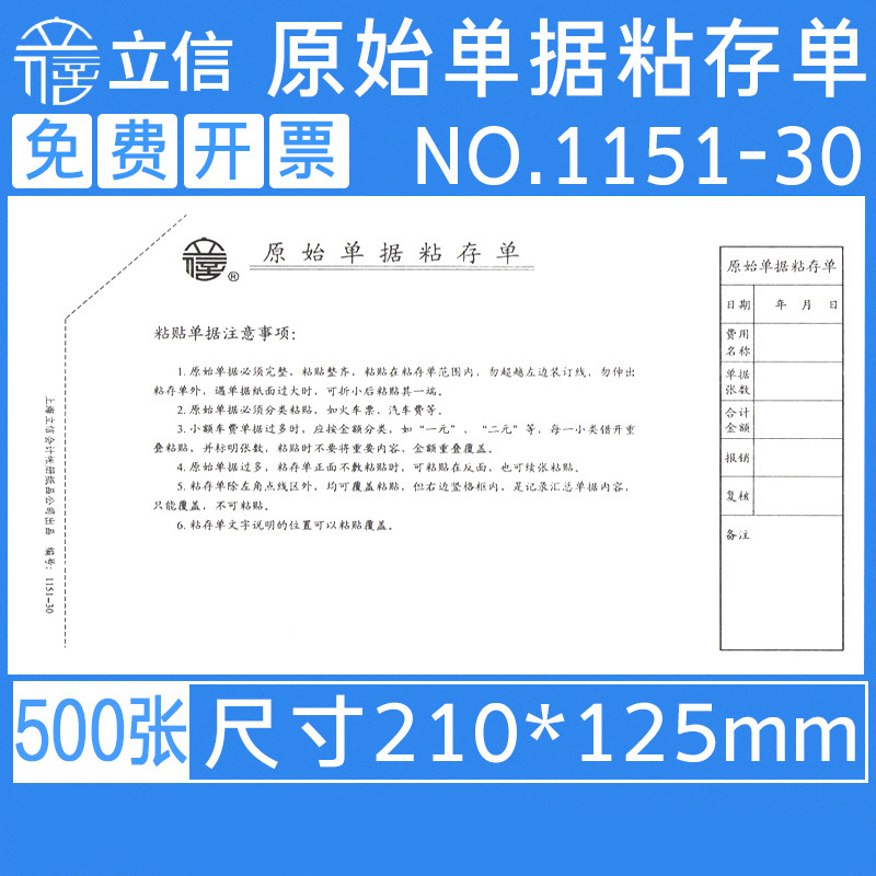 立信1151-30原始单据粘存单财务会计用品30K费用餐费车旅费报销原始粘贴单双币外币原始凭证粘贴单5本/包-封面