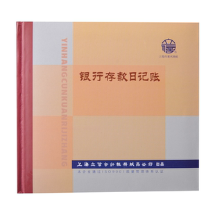立信235-D1银行存款日记账现金日记账总分类账财务会计银行明细账本彩面手写记账账薄100页/本
