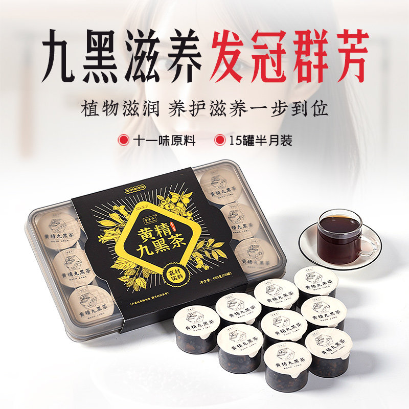 畲森山黄精九黑茶 真材实料 健康茶饮 每日一杯,传统滋补营养品,养生茶,淘宝优惠券,粉丝福利购,淘宝优惠卷