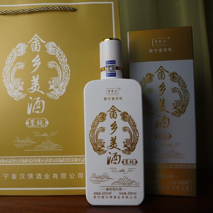 畲乡美酒（至纯 酱香型）