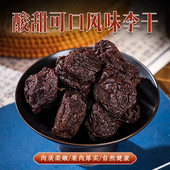 无糖 酸甜可口 无添加 休闲零食 高山红心李子干