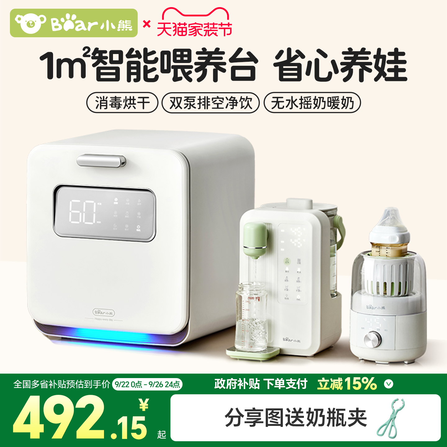 小熊婴儿奶瓶消毒柜宝宝专用恒温热水壶泡奶机摇奶器暖奶器喂养台