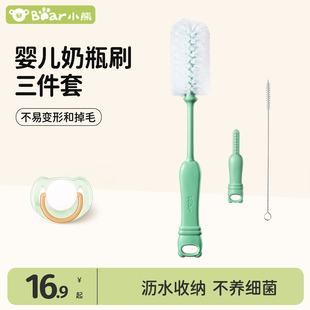 小熊洗奶瓶刷清洗刷清洁刷涮子新生婴儿专用奶嘴刷吸管刷子 套装
