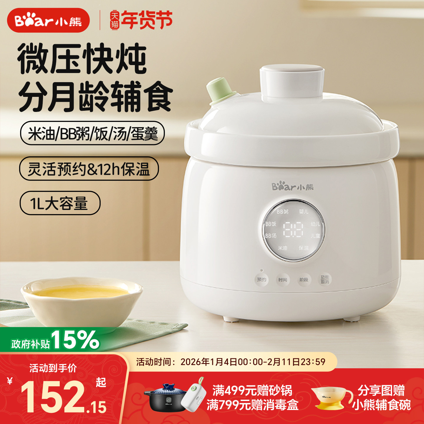 小熊辅食锅婴儿宝宝微压熬米油小电炖锅煮粥专用bb煲汤炖盅神器