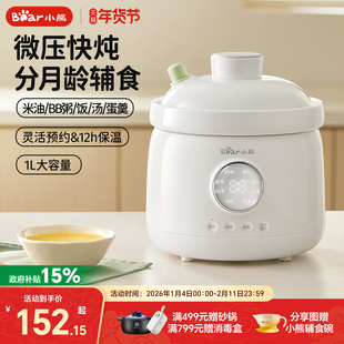 小熊辅食锅婴儿宝宝微压熬米油小电炖锅煮粥专用bb煲汤炖盅神器