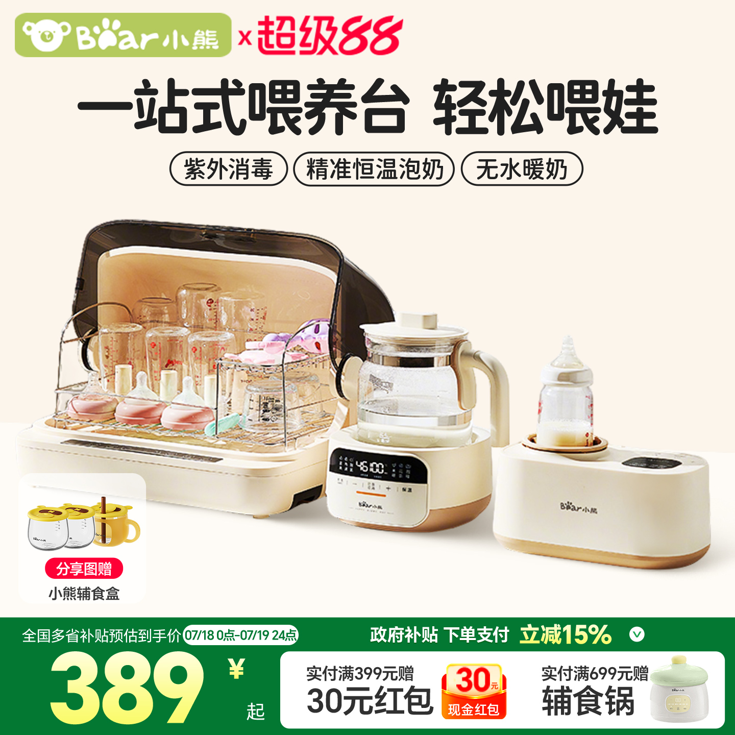 小熊喂养台恒温热水壶紫外消毒柜