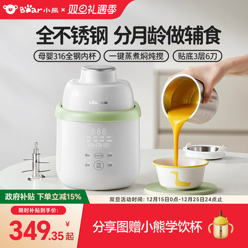 直播间322起销量第1小熊辅食机