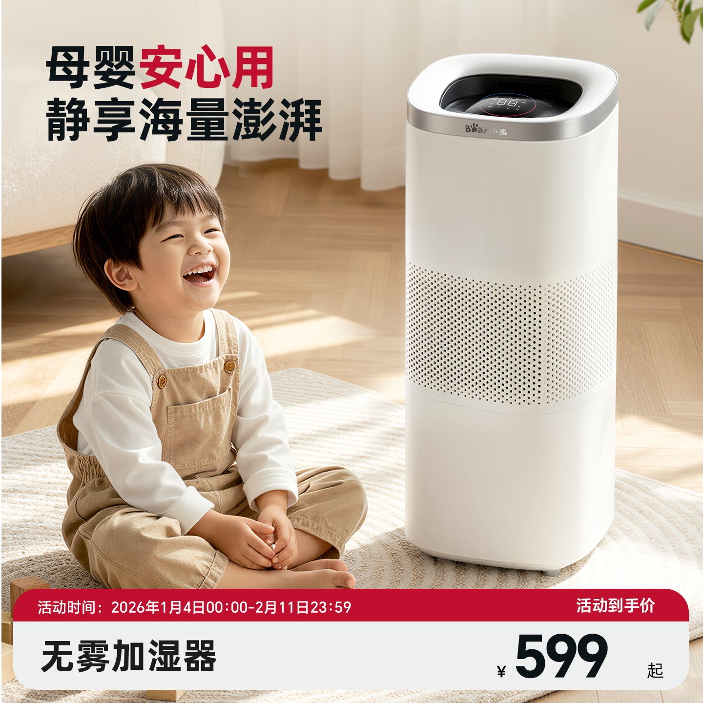 小熊无雾加湿器家用卧室静音专用孕妇婴儿大喷雾客厅空气加湿机