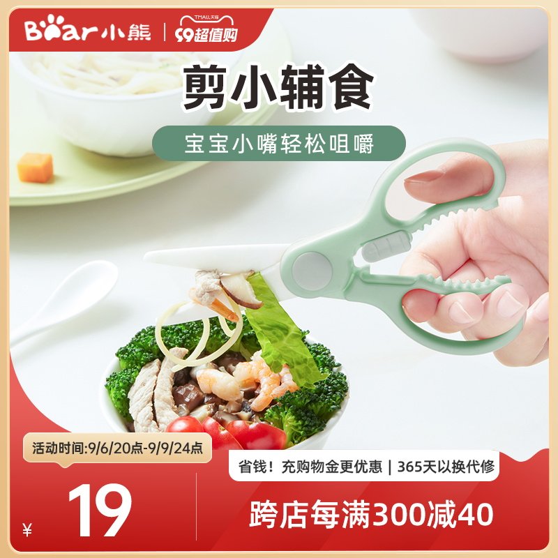 小熊婴儿辅食剪刀宝宝食物研磨器儿童辅食工具陶瓷食物剪刀便携怎么样,好用不?