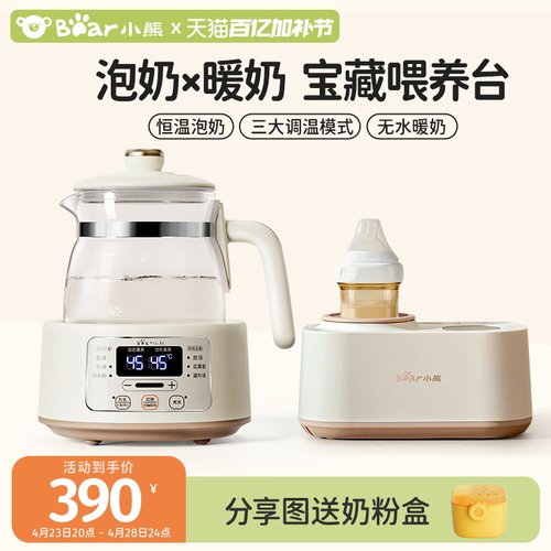 小熊温奶器暖奶器恒温水壶摇奶器婴儿恒温热水壶全自动奶粉搅拌机