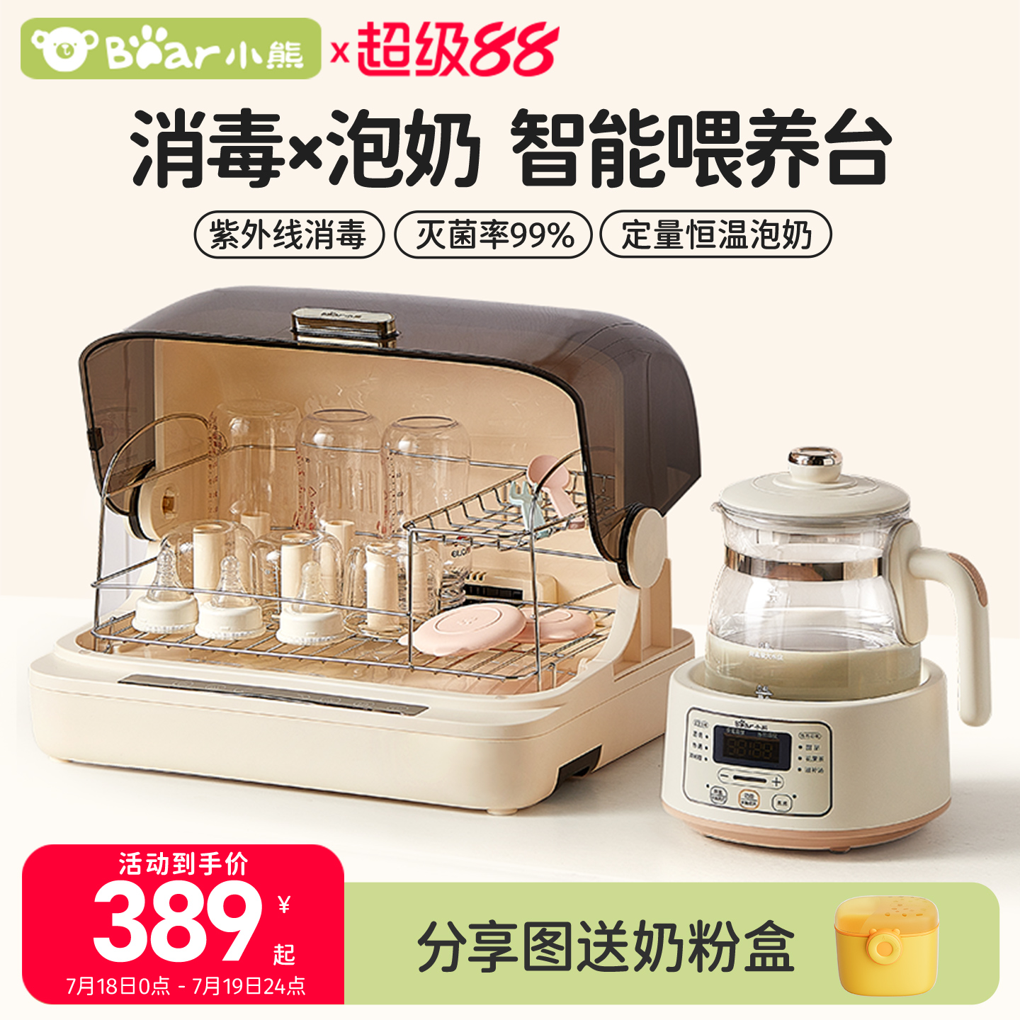 小熊奶瓶消毒器紫外线柜消毒婴儿恒温壶一体烘干恒温热水壶温奶器