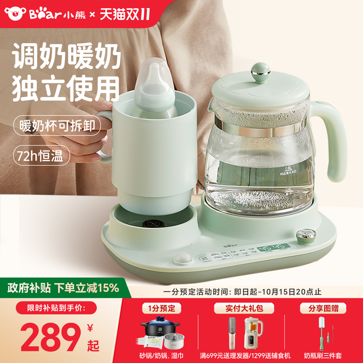 小熊智能自动恒温器婴儿
