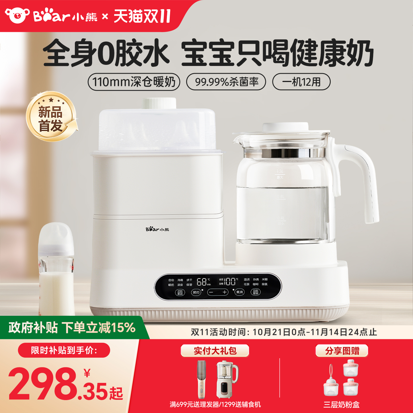 直播间259！第1恒温水壶二合一