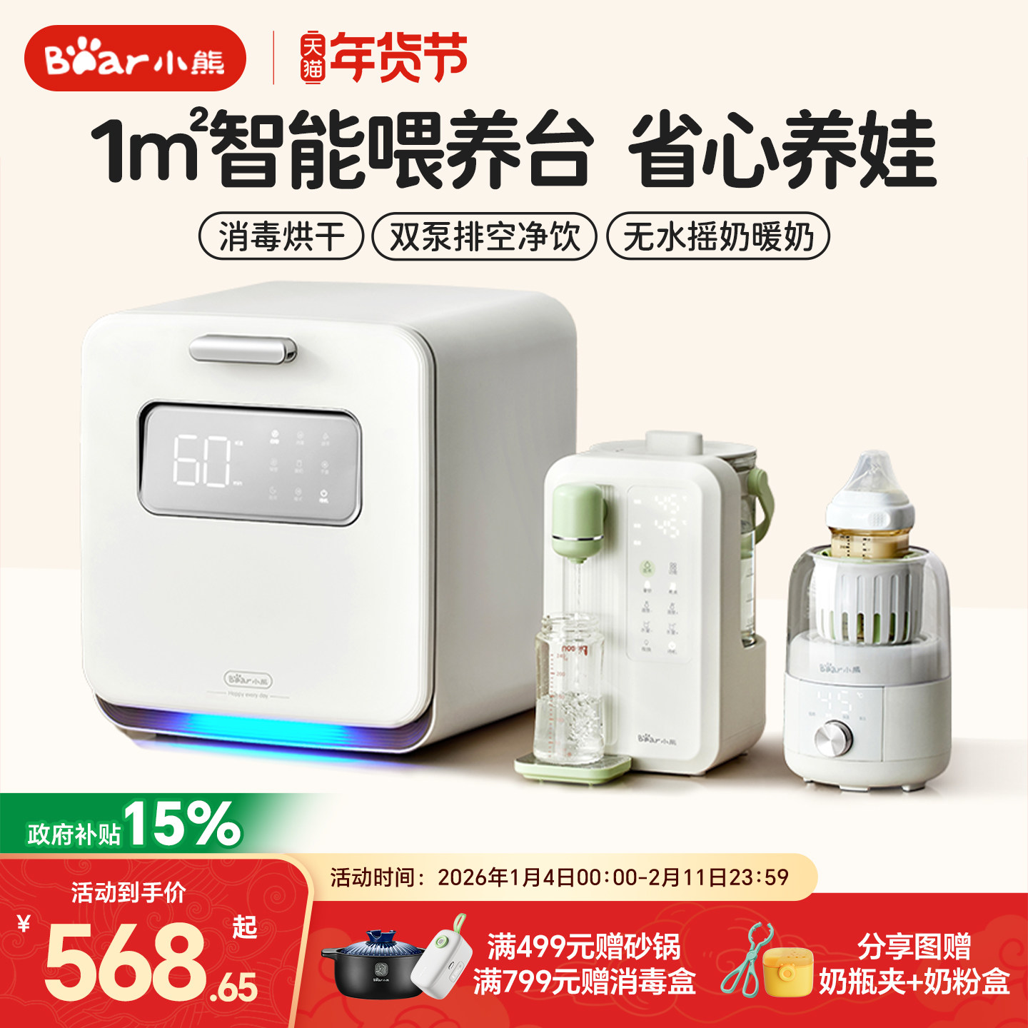 小熊婴儿奶瓶消毒柜宝宝专用恒温热水壶泡奶机摇奶器暖奶器喂养台,厨房电器,奶瓶消毒器/消毒锅,淘宝优惠券,粉丝福利购,淘宝优惠卷