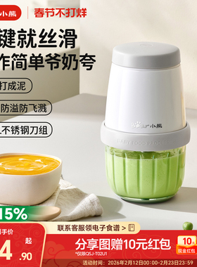 小熊辅食机婴儿宝宝辅食工具套装料理机研磨器打泥小型刀具多功能