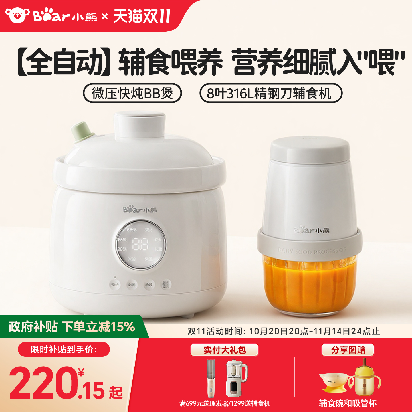 小熊辅食锅婴儿微压熬米油电炖锅