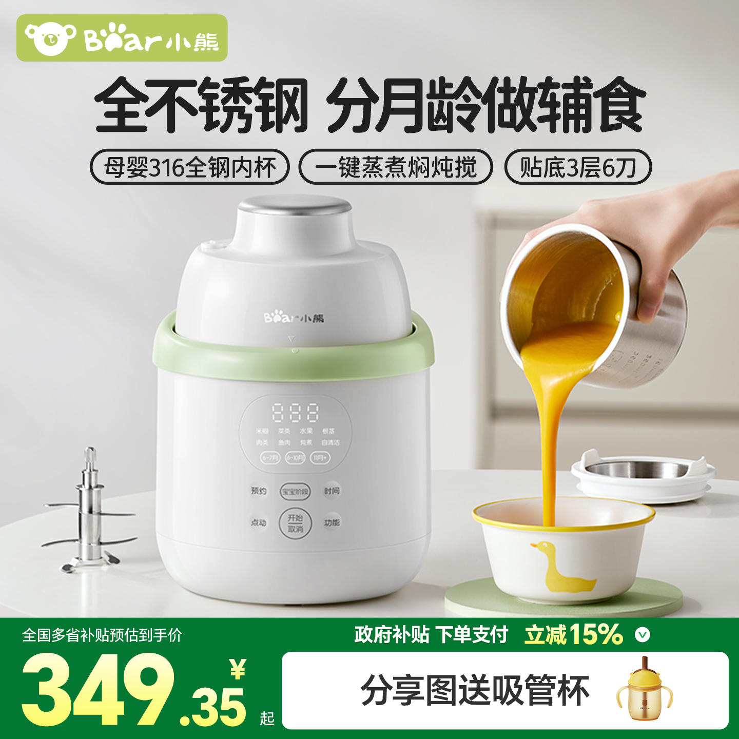 小熊辅食机婴儿全钢宝宝料理机蒸煮一体打米糊小型多功能搅拌研磨