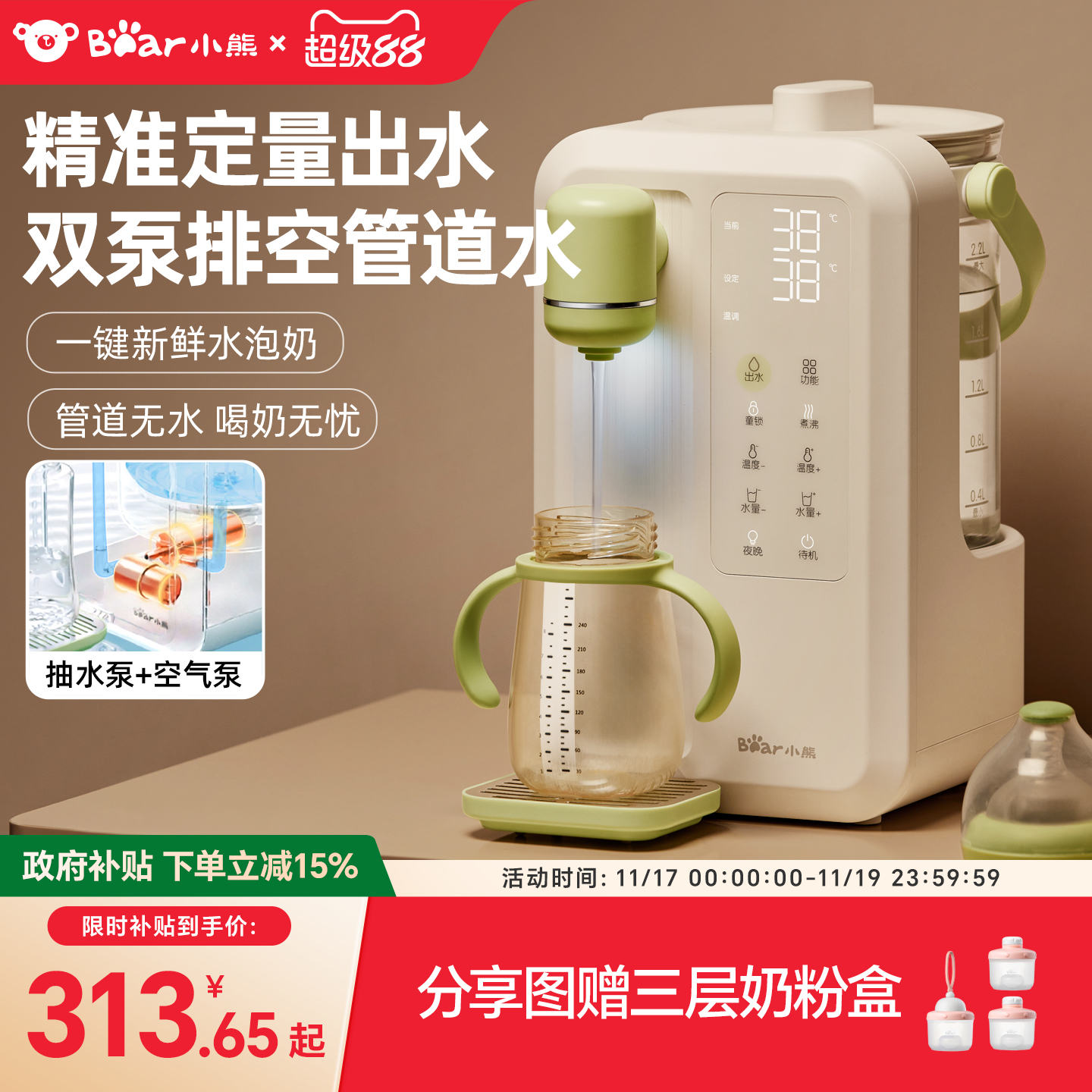 小熊恒温热水壶婴儿专用泡奶机家用智能全自动定量出水冲奶调奶器