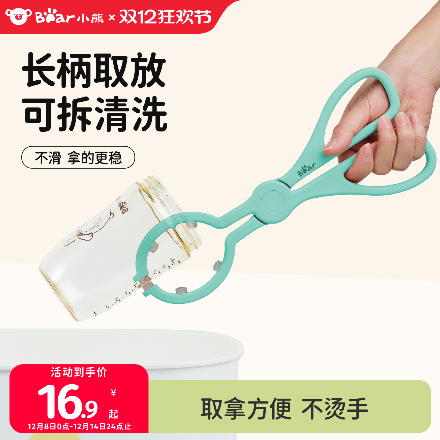 小熊奶瓶夹耐高温防烫夹奶瓶