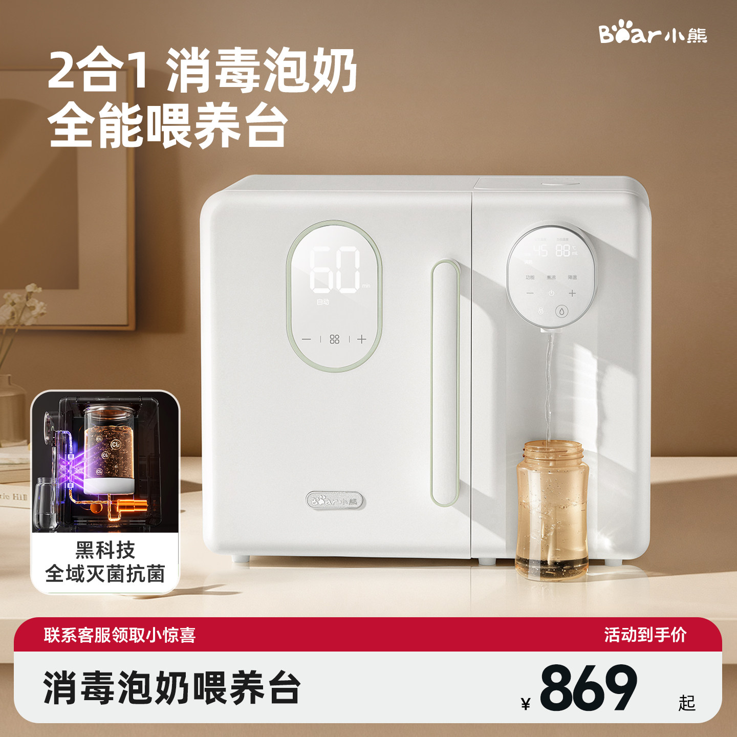 小熊紫外线奶瓶消毒柜婴儿泡奶机消毒带烘干宝宝专用恒温壶一体器
